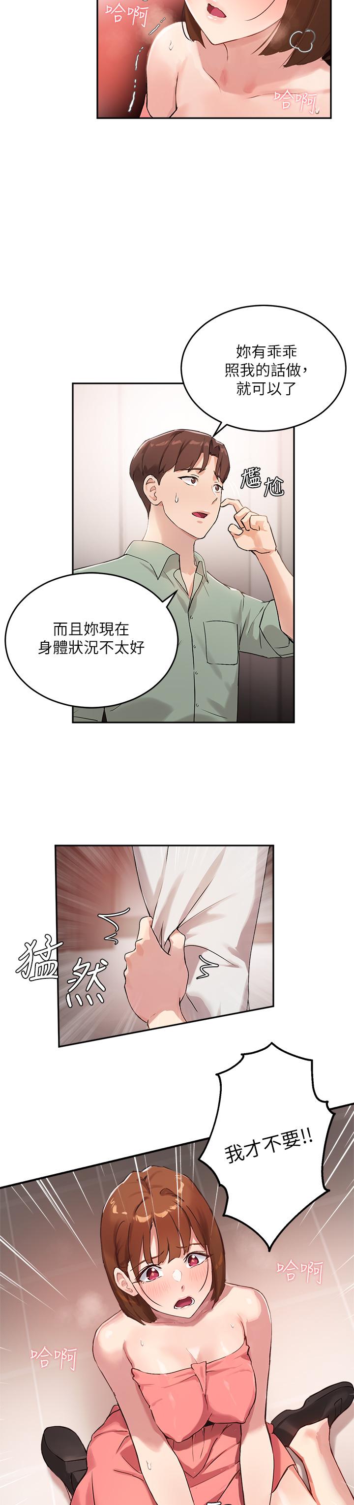第7话-光是摸你就兴奋了吗 - 第27.jpg页