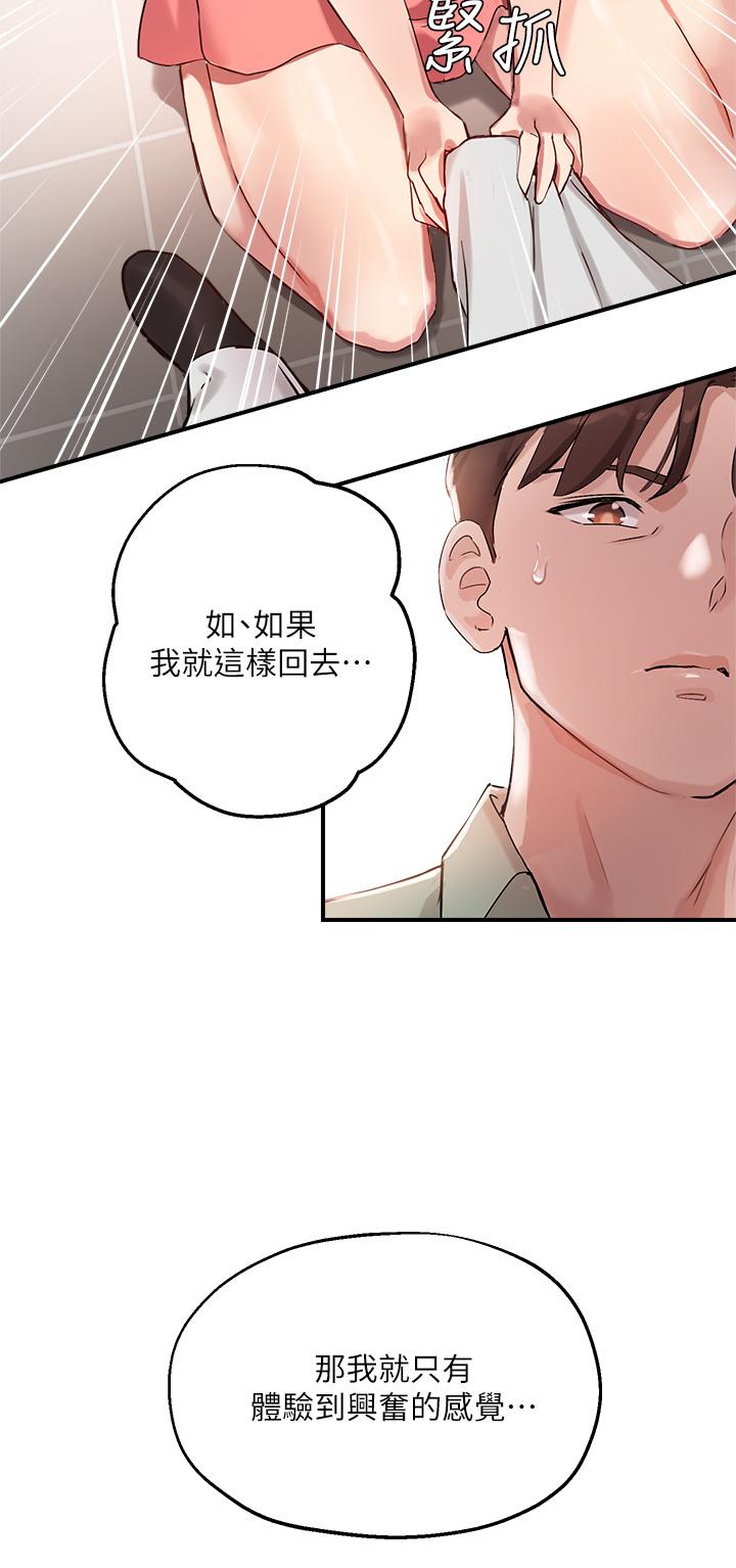 第7话-光是摸你就兴奋了吗 - 第28.jpg页