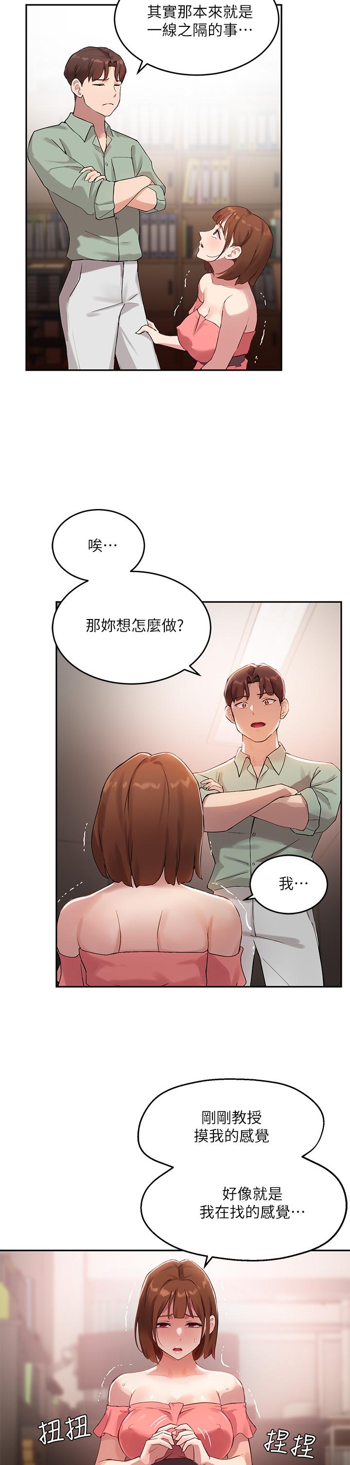 第7话-光是摸你就兴奋了吗 - 第30.jpg页