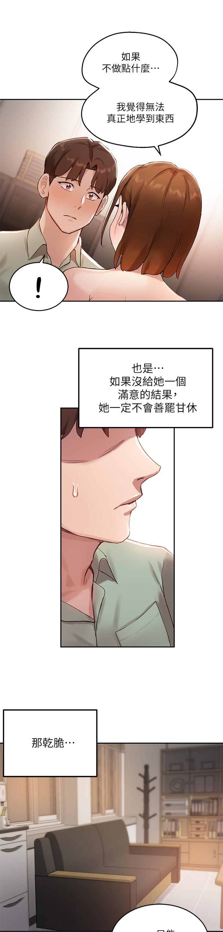 第7话-光是摸你就兴奋了吗 - 第33.jpg页