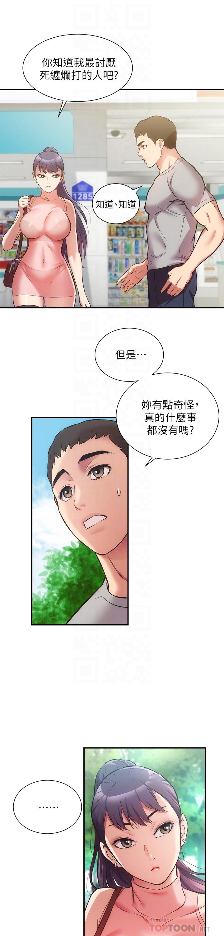 第37话-猜不透的两个女人 - 第18.jpg页