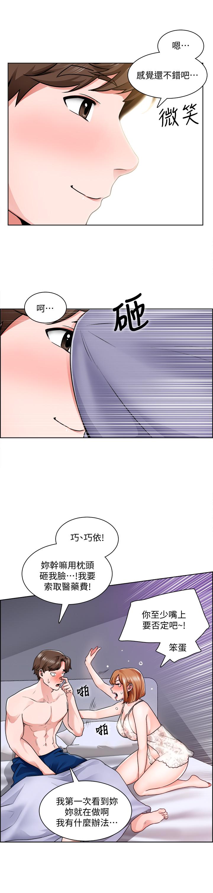 第9话-攻略巧依的极品小穴 - 第26.jpg页