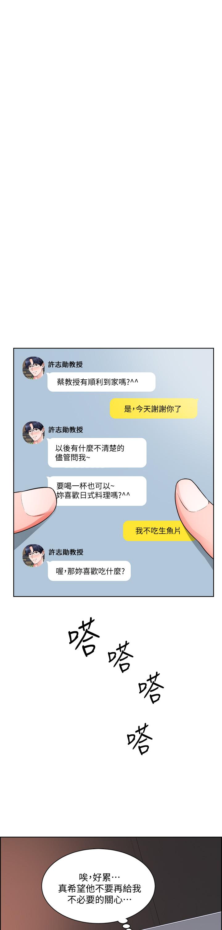 第9话-攻略巧依的极品小穴 - 第31.jpg页
