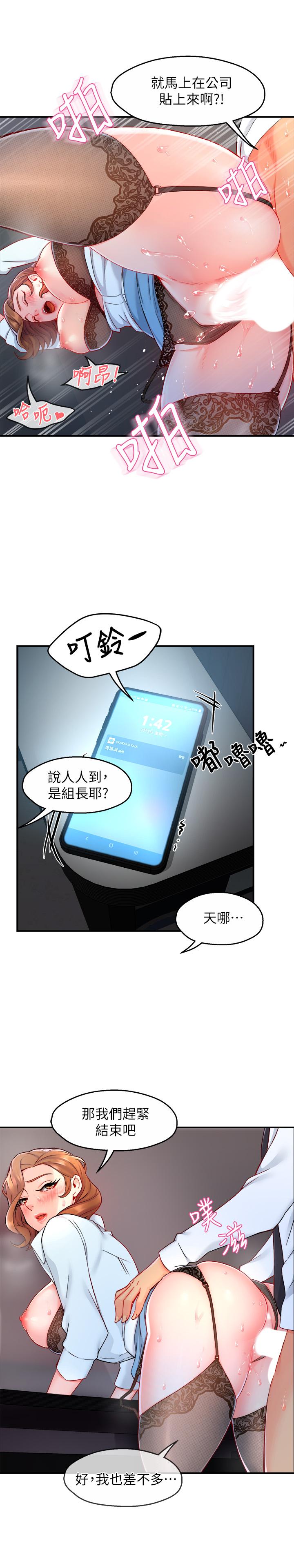 第39话-冠文果然最棒了 - 第23.jpg页