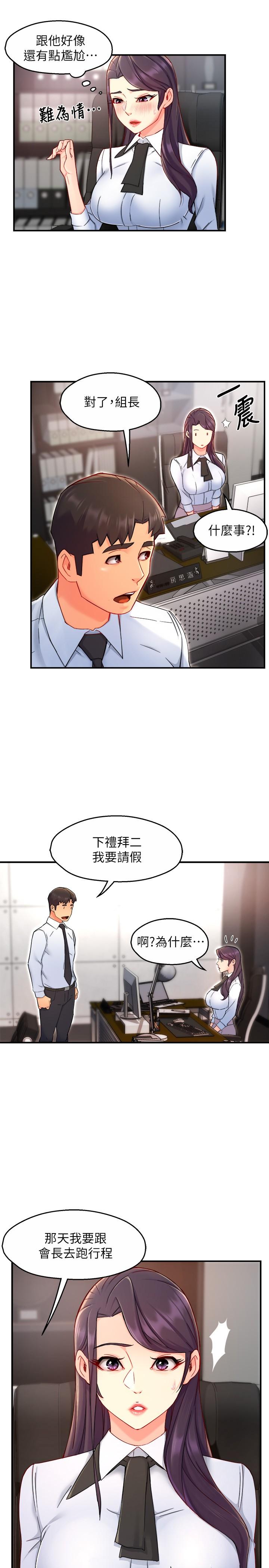 第39话-冠文果然最棒了 - 第31.jpg页