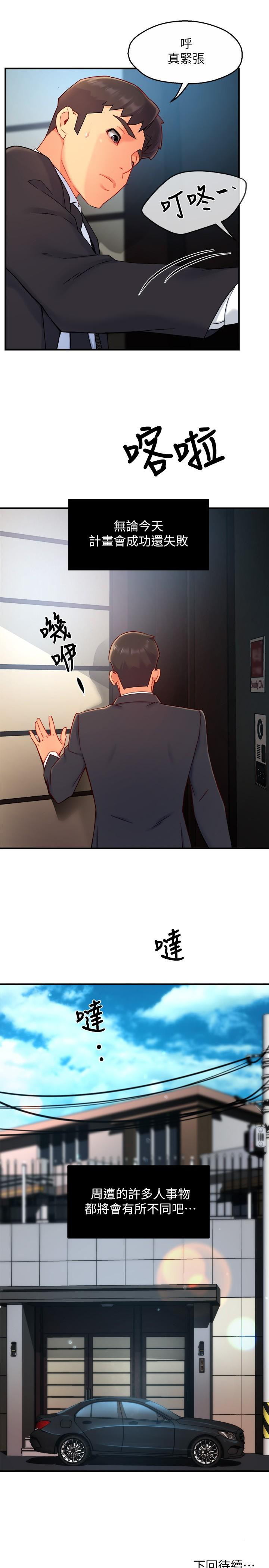第39话-冠文果然最棒了 - 第37.jpg页