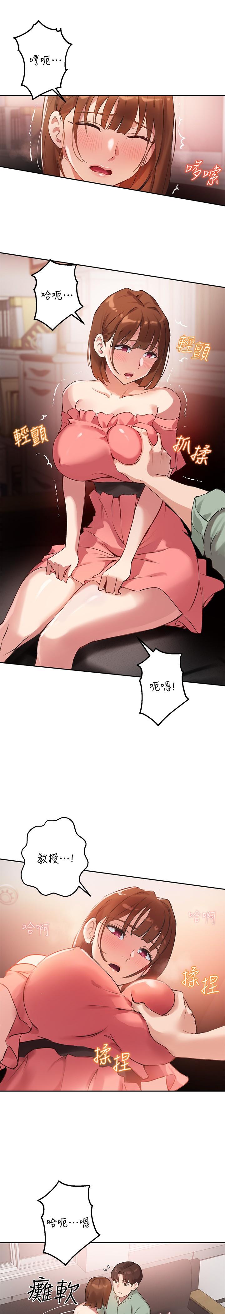 第8话-教授可以从后面吗 - 第3.jpg页