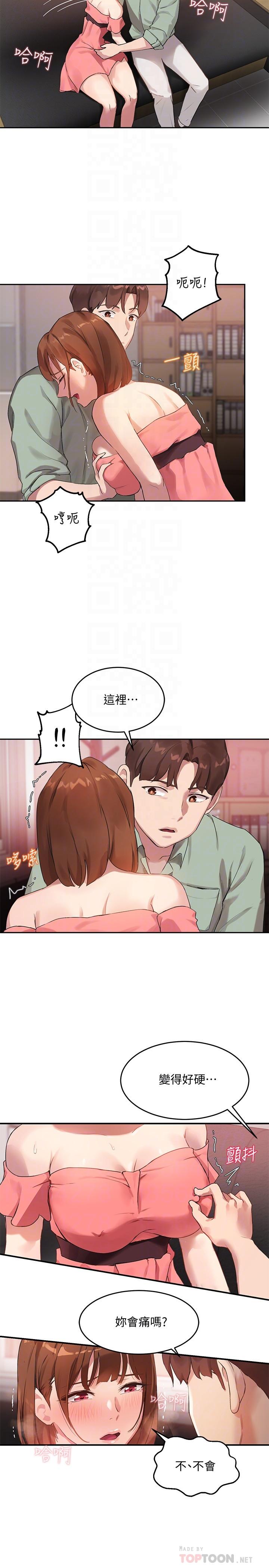 第8话-教授可以从后面吗 - 第4.jpg页
