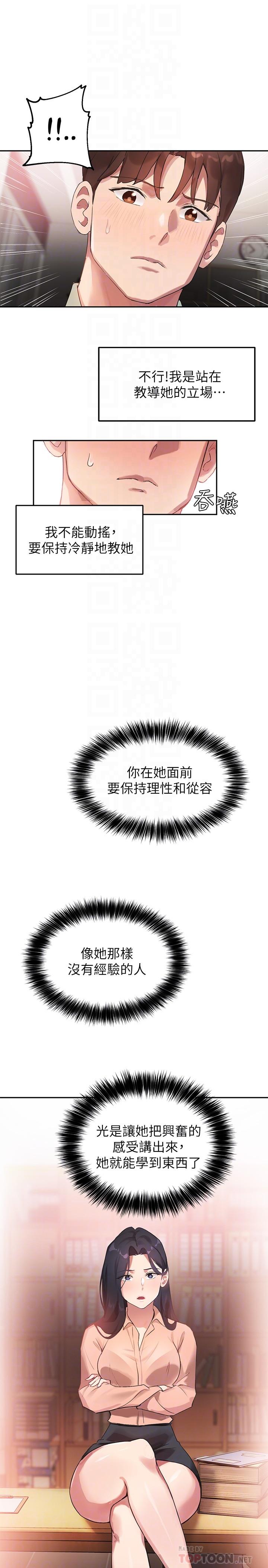 第8话-教授可以从后面吗 - 第6.jpg页