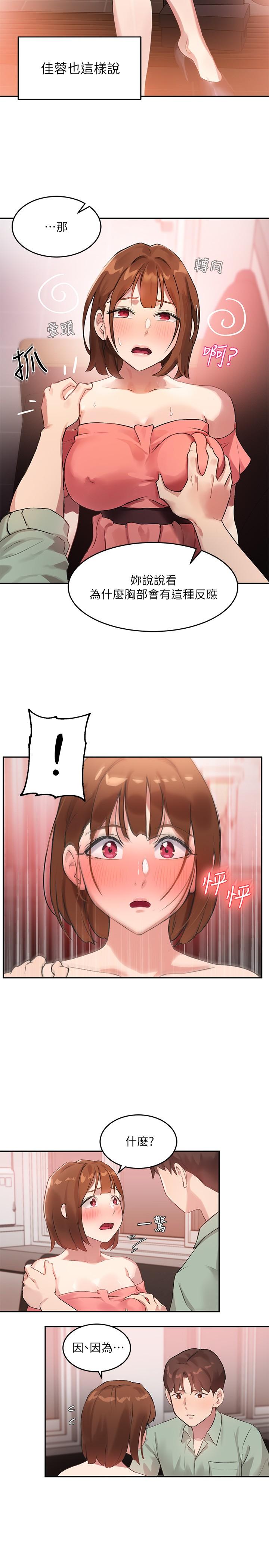 第8话-教授可以从后面吗 - 第7.jpg页