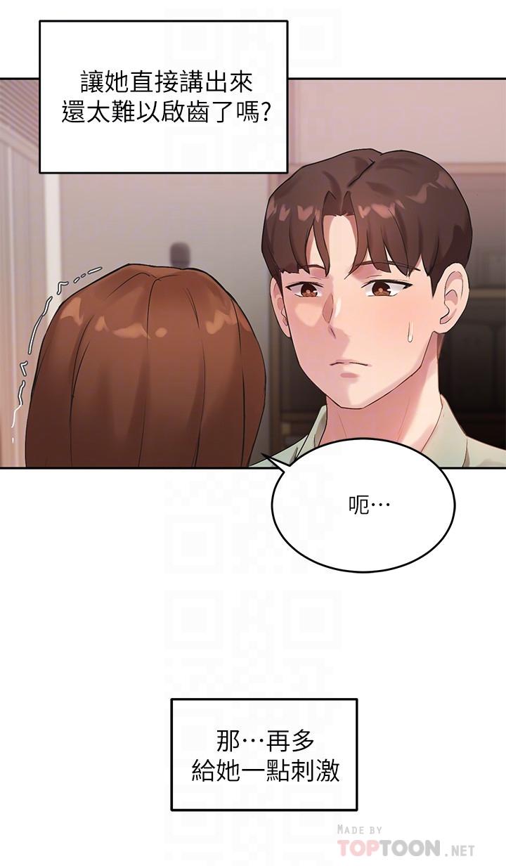 第8话-教授可以从后面吗 - 第8.jpg页