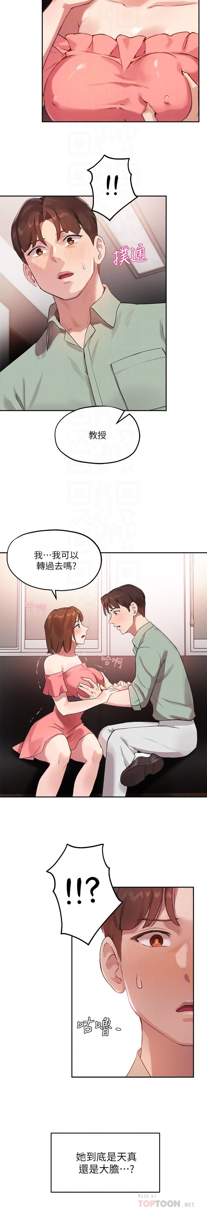 第8话-教授可以从后面吗 - 第10.jpg页