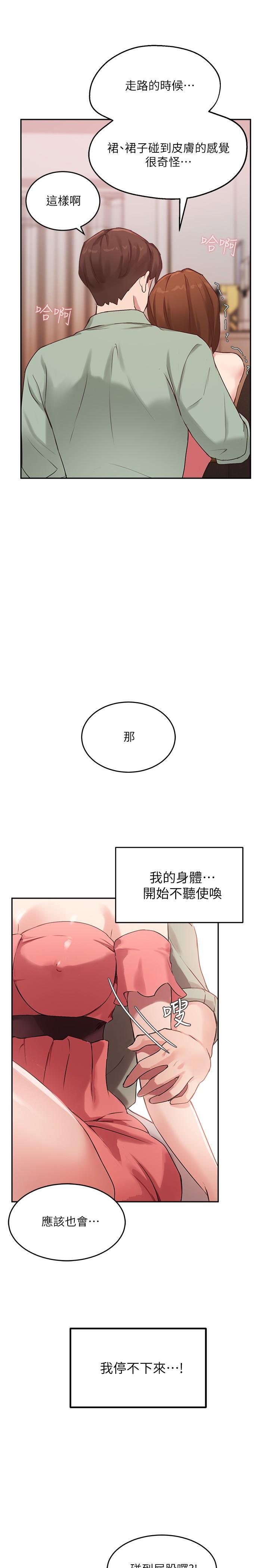 第8话-教授可以从后面吗 - 第21.jpg页