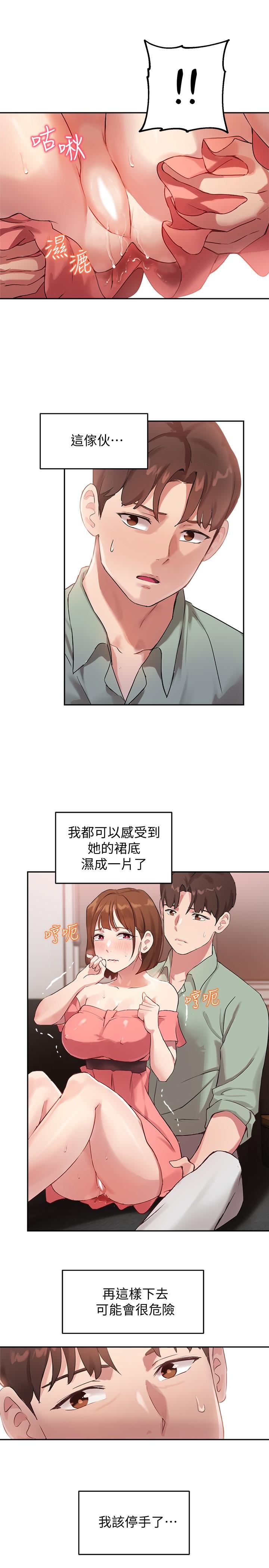 第8话-教授可以从后面吗 - 第24.jpg页