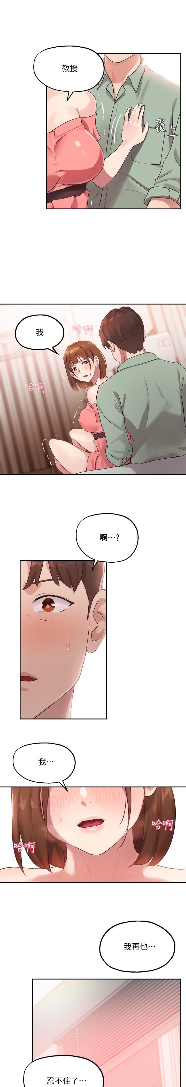 第8话-教授可以从后面吗 - 第25.jpg页