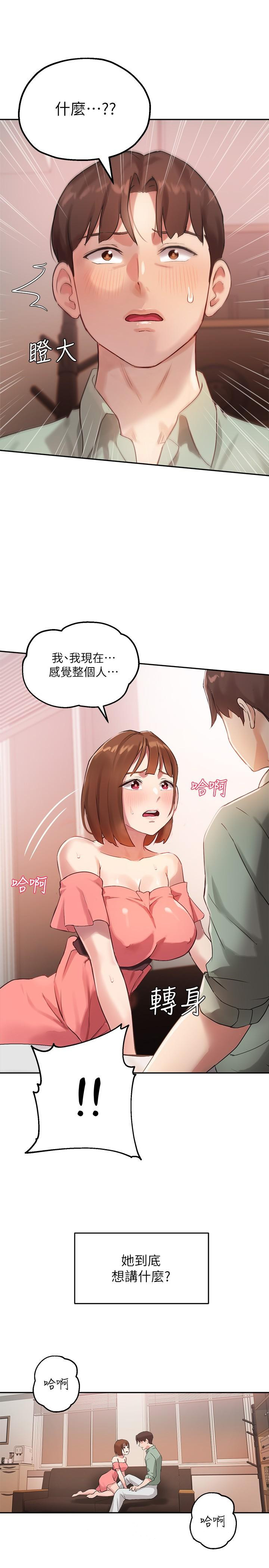 第8话-教授可以从后面吗 - 第27.jpg页