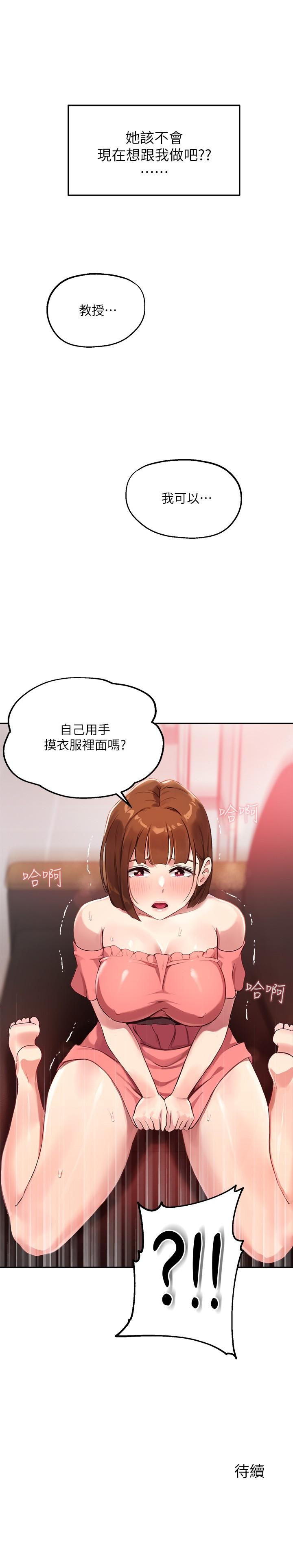 第8话-教授可以从后面吗 - 第28.jpg页