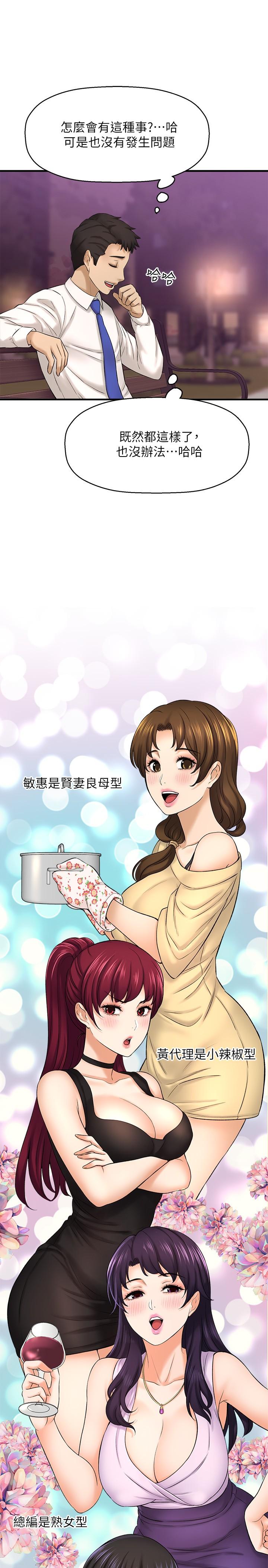 是誰偷上他的 第33话-主人帮我洗洗澡 第3页