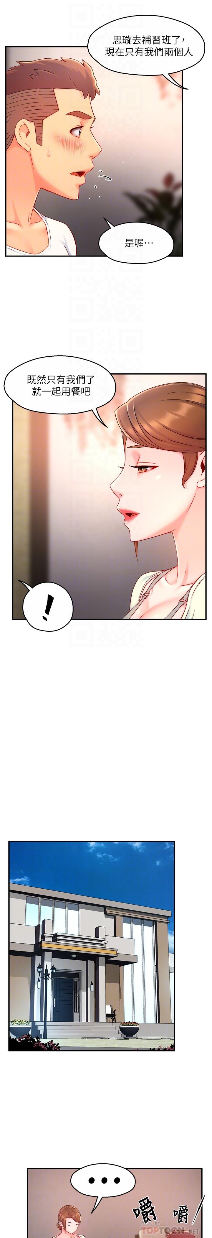 第40话-小娴危险的诱惑计画 - 第11.jpg页