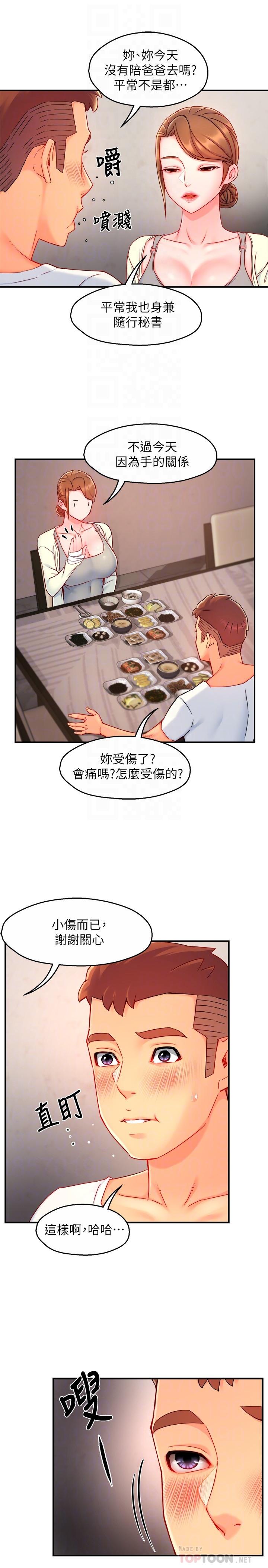 第40话-小娴危险的诱惑计画 - 第13.jpg页