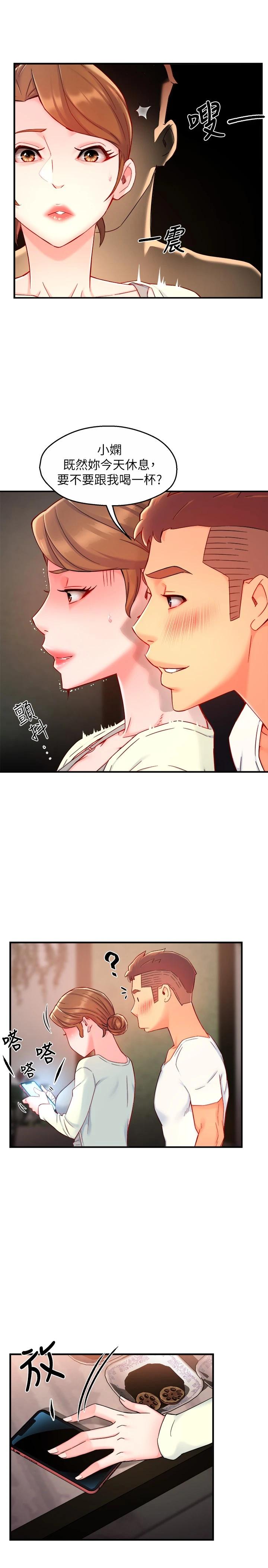 第40话-小娴危险的诱惑计画 - 第17.jpg页