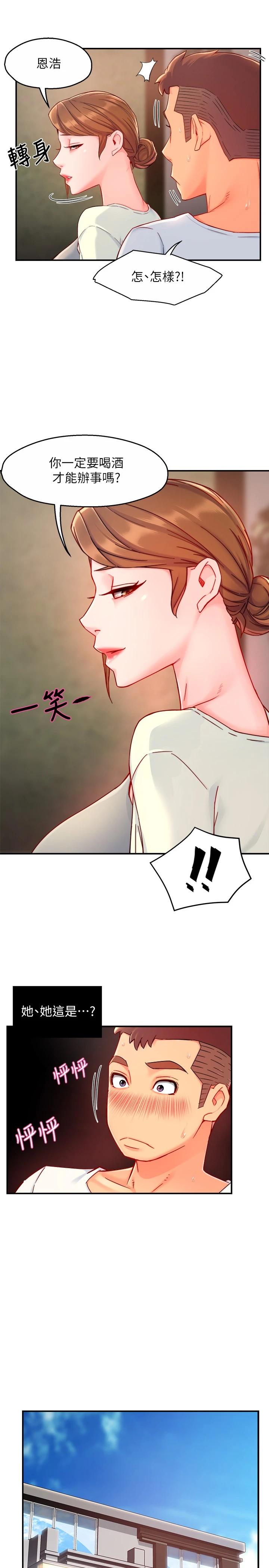 第40话-小娴危险的诱惑计画 - 第18.jpg页