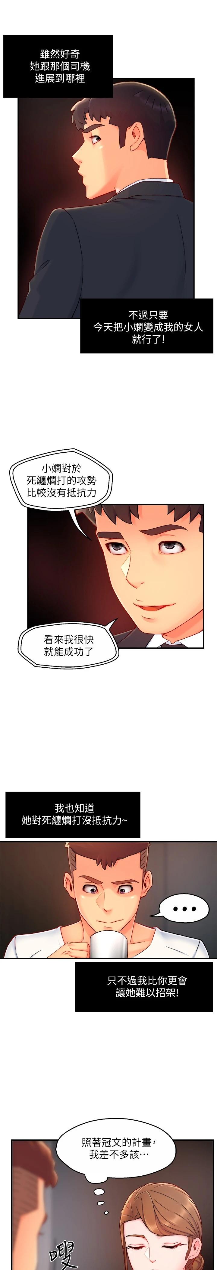第40话-小娴危险的诱惑计画 - 第24.jpg页