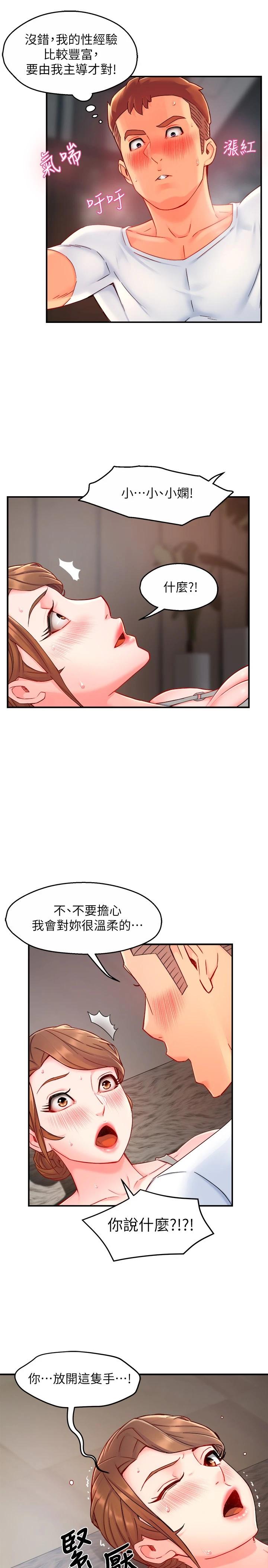 第40话-小娴危险的诱惑计画 - 第28.jpg页
