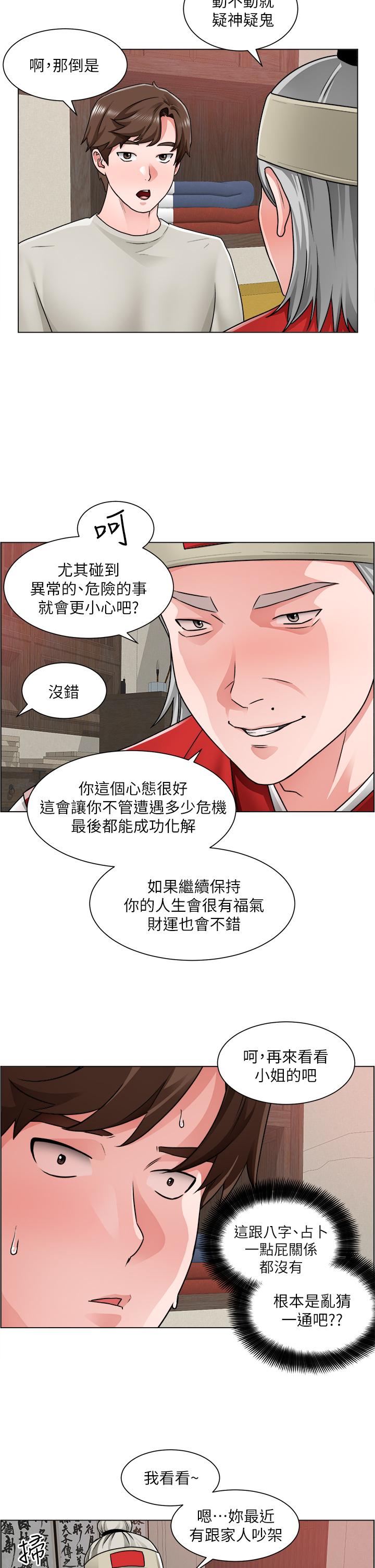 第10话-男女之间哪有纯友情 - 第17.jpg页