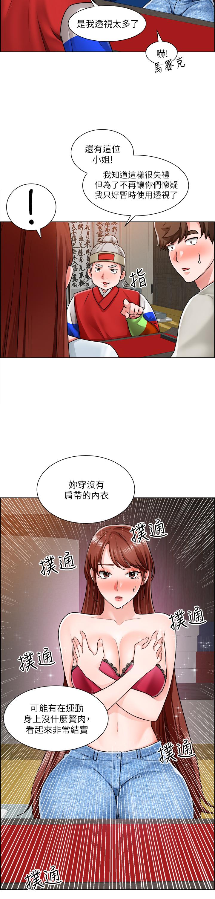 第10话-男女之间哪有纯友情 - 第25.jpg页