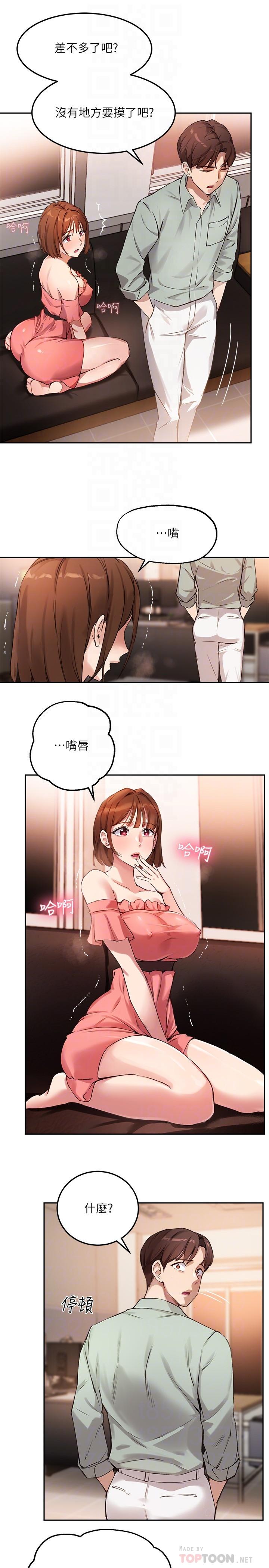 第9话-给学长的特别礼物 - 第6.jpg页
