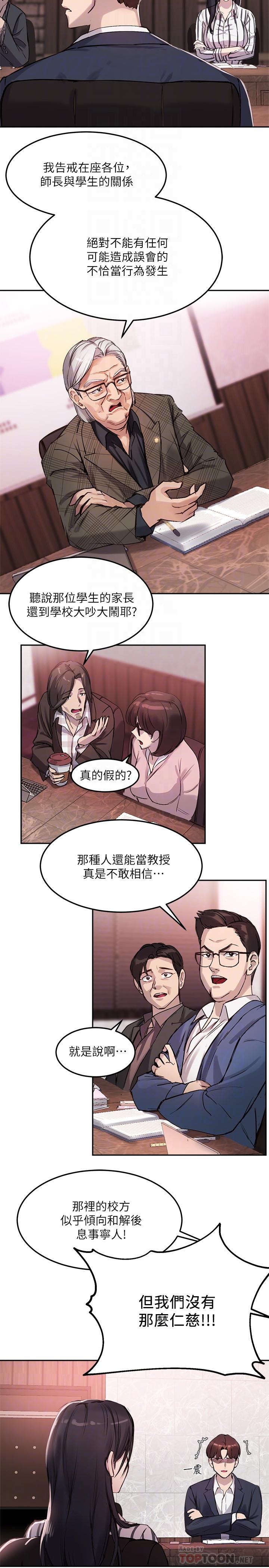第9话-给学长的特别礼物 - 第18.jpg页
