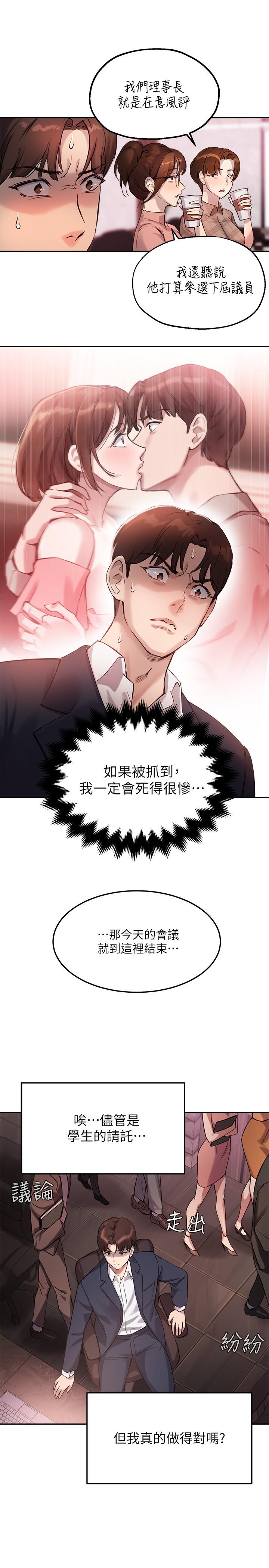 第9话-给学长的特别礼物 - 第20.jpg页