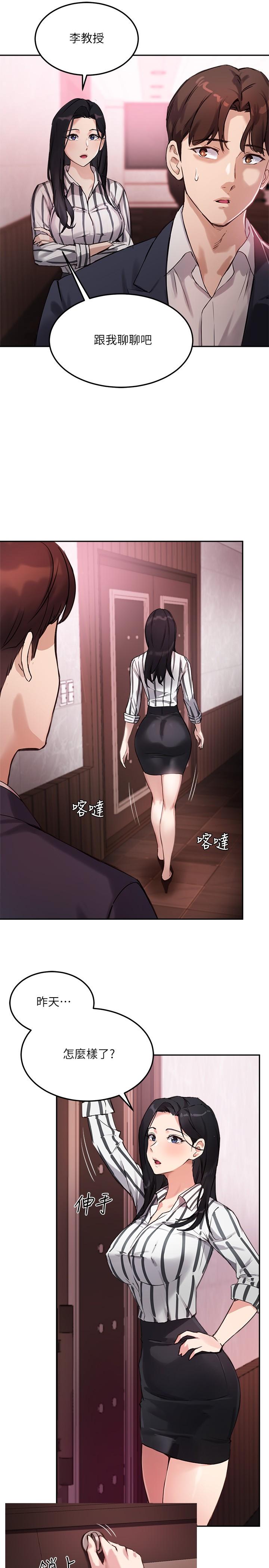 第9话-给学长的特别礼物 - 第21.jpg页