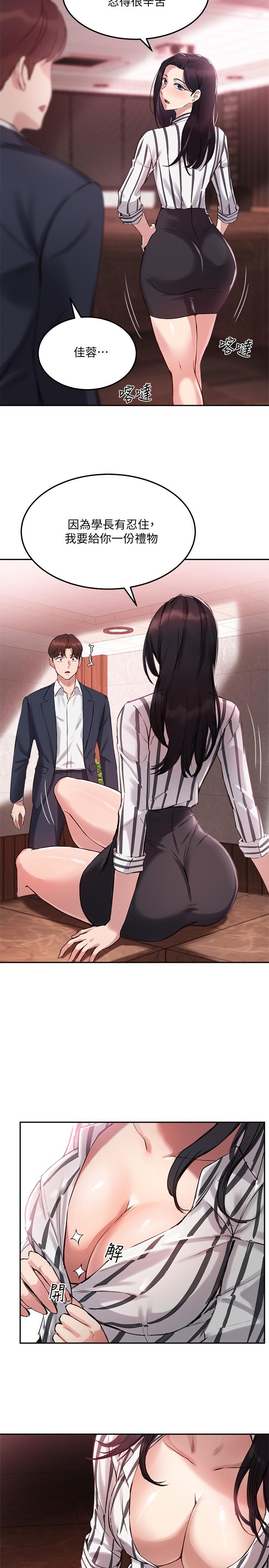 第9话-给学长的特别礼物 - 第27.jpg页