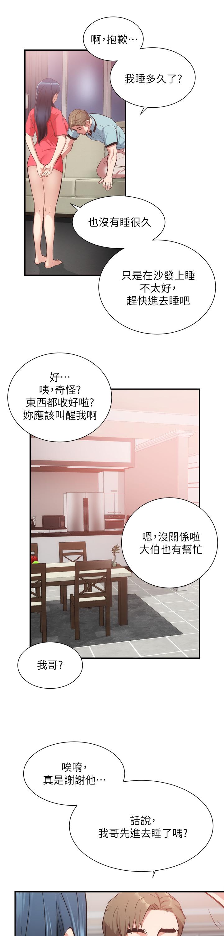 第39话-被大伯的肉棒抚慰 - 第24.jpg页