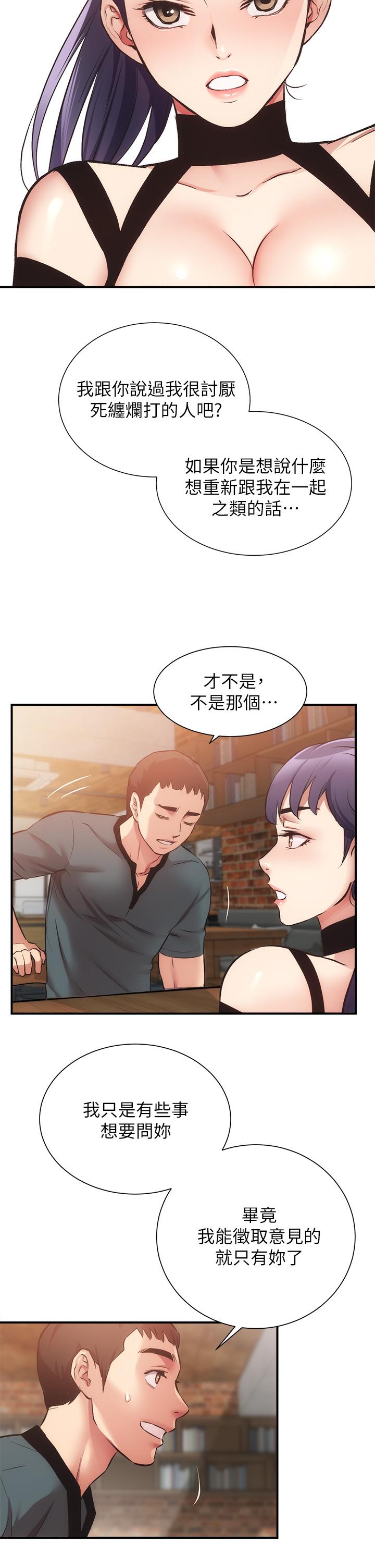 第39话-被大伯的肉棒抚慰 - 第31.jpg页