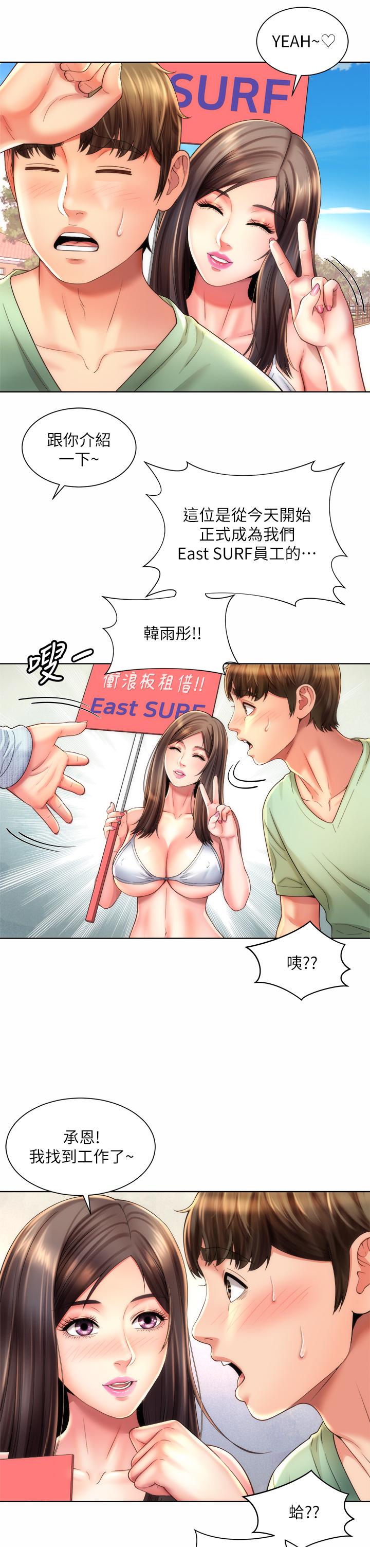 第37话-刺激的同居生活 - 第15.jpg页