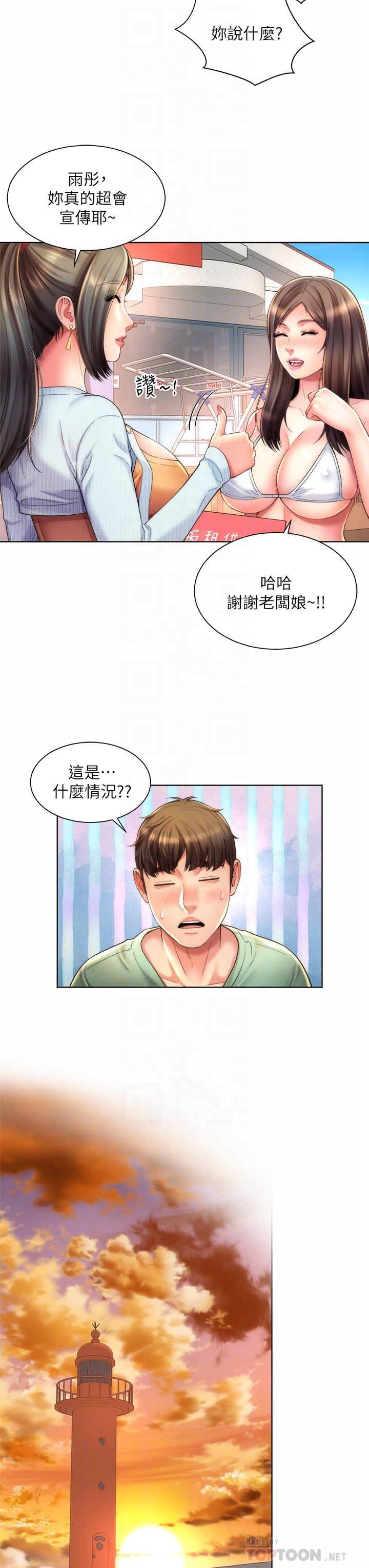 第37话-刺激的同居生活 - 第16.jpg页