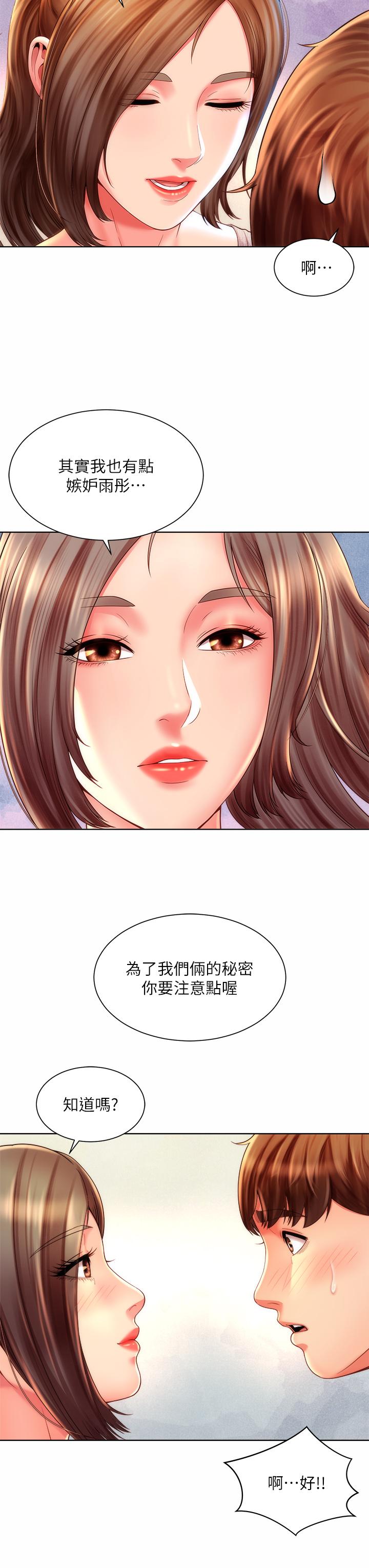 第37话-刺激的同居生活 - 第20.jpg页