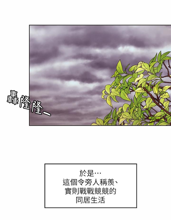 第37话-刺激的同居生活 - 第21.jpg页