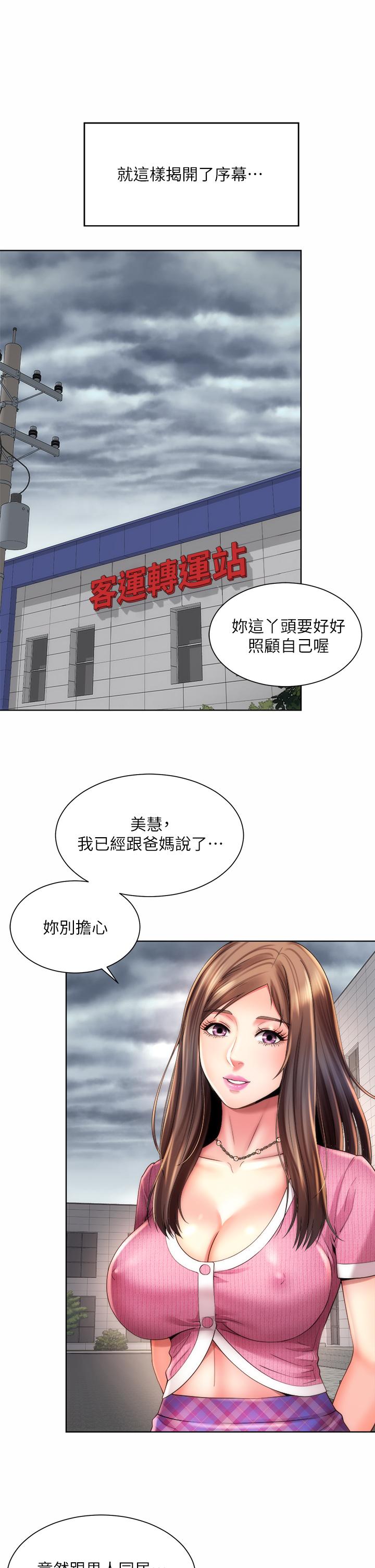 第37话-刺激的同居生活 - 第22.jpg页