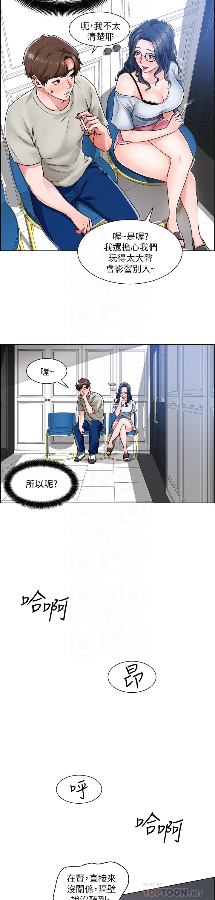 第11话-让人想入非非的暧昧氛围 - 第14.jpg页