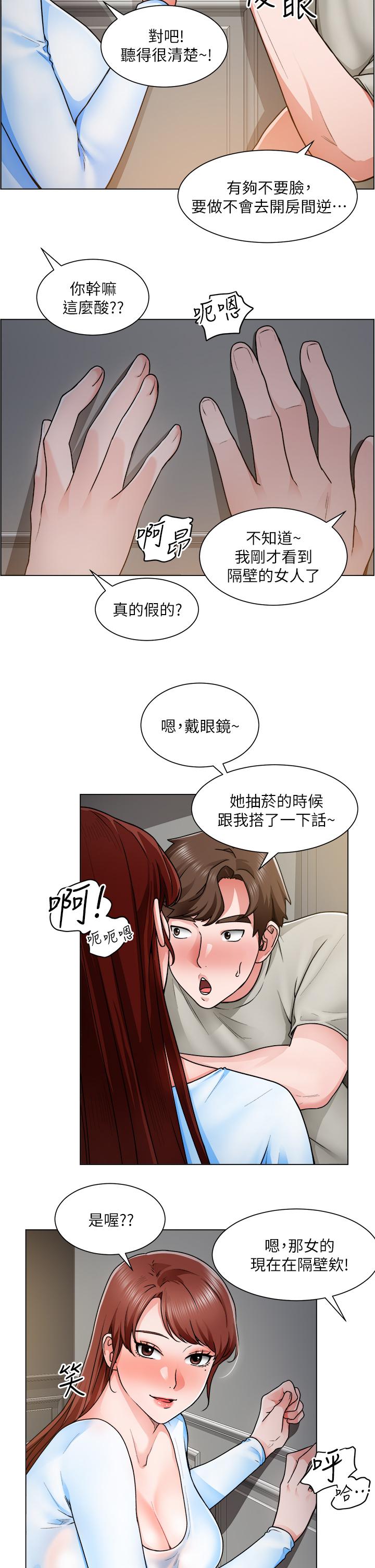 第11话-让人想入非非的暧昧氛围 - 第17.jpg页