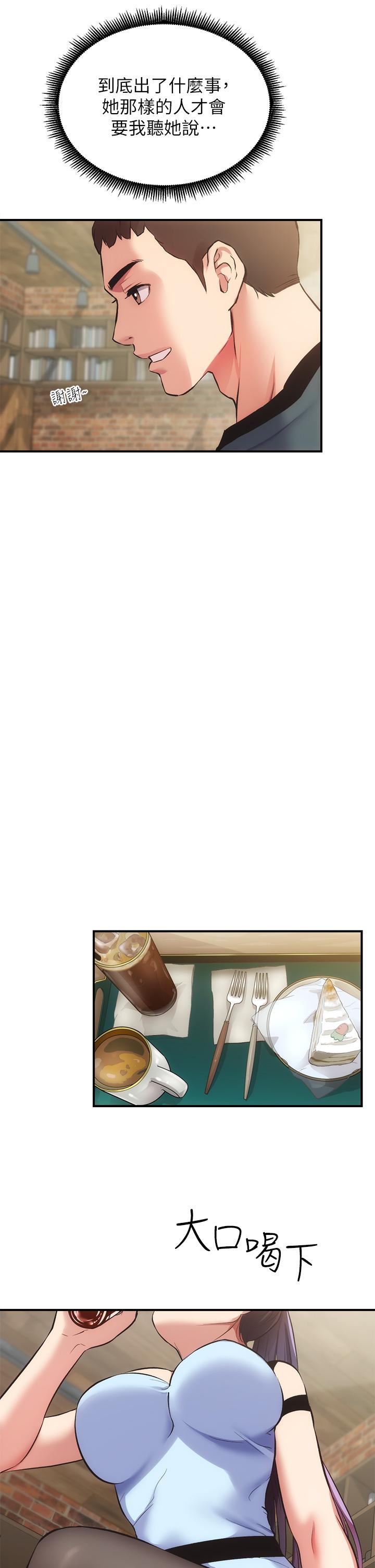 第40话-勾起男人慾望的魅惑姿态 - 第9.jpg页