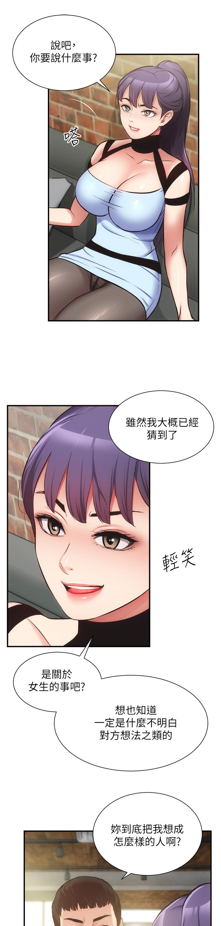 第40话-勾起男人慾望的魅惑姿态 - 第11.jpg页