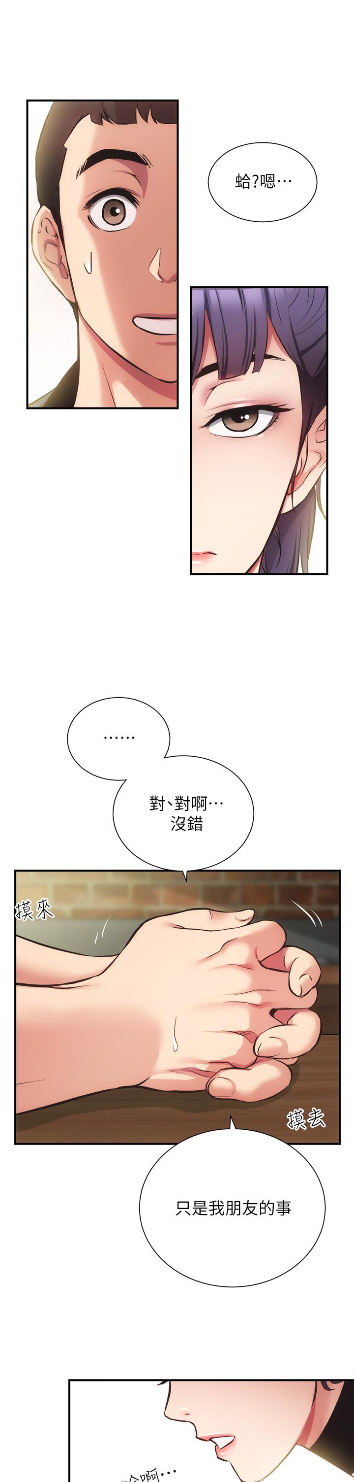 第40话-勾起男人慾望的魅惑姿态 - 第20.jpg页