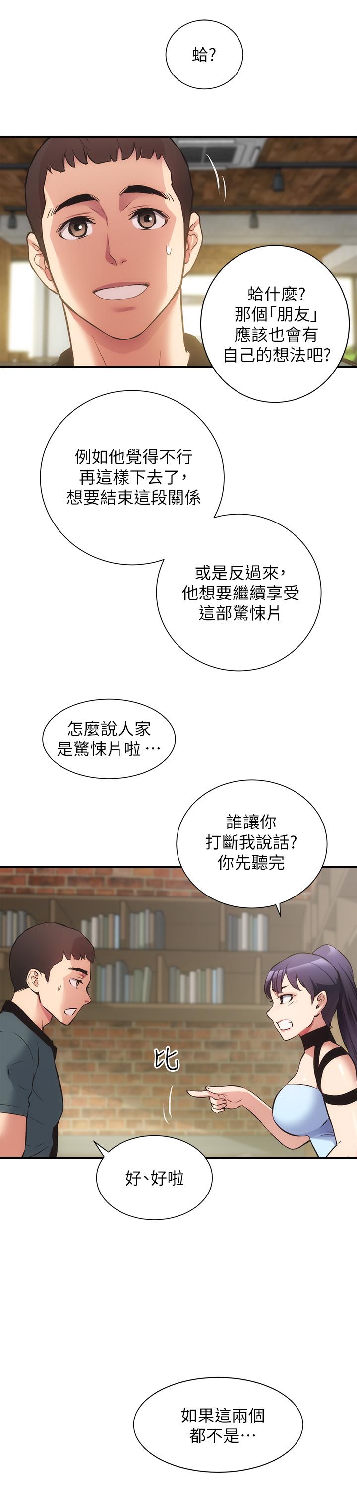 第40话-勾起男人慾望的魅惑姿态 - 第22.jpg页