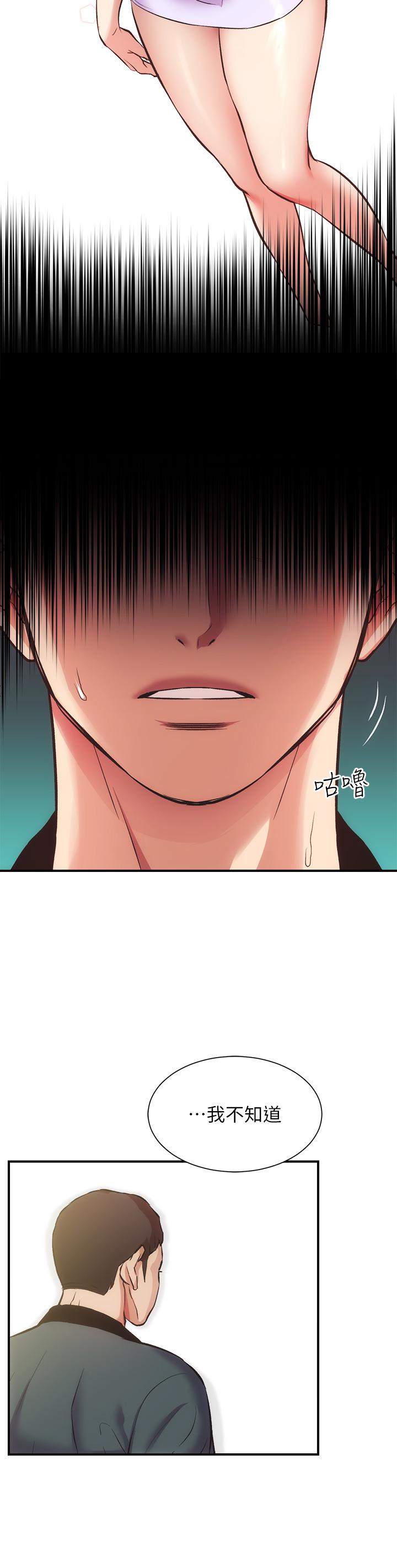 第40话-勾起男人慾望的魅惑姿态 - 第25.jpg页