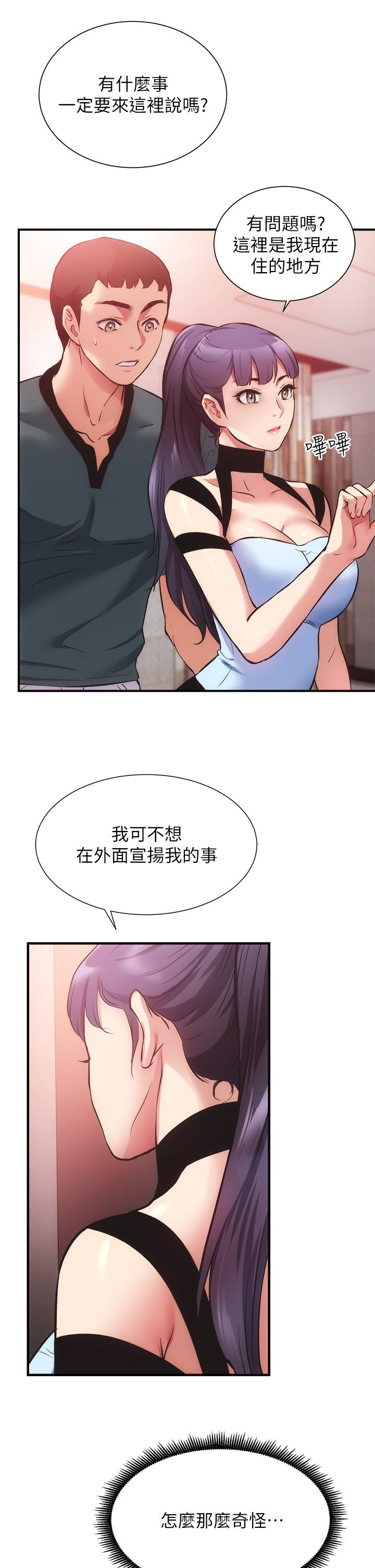 第40话-勾起男人慾望的魅惑姿态 - 第30.jpg页